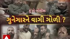 Hun To Bolish : હું તો બોલીશ : ગુનેગારને વાગી ગોળી ?