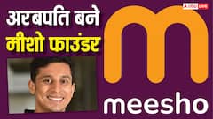 मीशो के शेयर ने किया कमाल, इंट्राडे में पहुंचा 52-वीक हाई पर, अरपबति बने फाउंडर विदित अत्रे