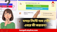 খসড়া ভোটার লিস্টে নাম নেই! ভয় নয়, চটপট যা করতে হবে আপনাকে