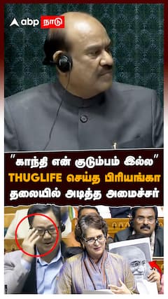 ”காந்தி என் குடும்பம் இல்ல” THUGLIFE செய்த பிரியங்கா தலையில் அடித்த அமைச்சர் : Priyanka Gandhi