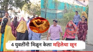 धक्कादायक! अहिल्यानगरमध्ये 4 युवतींनी मिळून केला महिलेचा खून; पोलिसांनी 24 तासांता लावला छडा