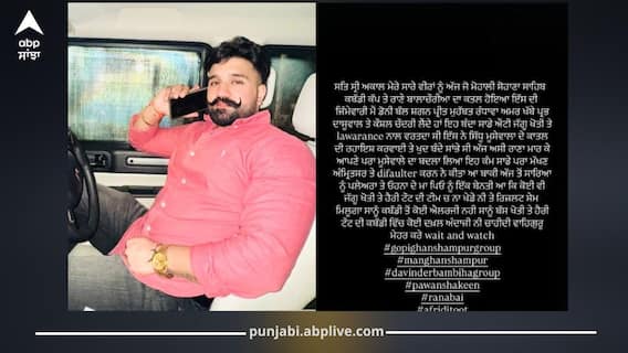 ਮੋਹਾਲੀ 'ਚ ਕਬੱਡੀ ਖਿਡਾਰੀ ਦੀ ਹੱਤਿਆ ਮਾਮਲੇ 'ਚ ਨਵਾਂ ਮੋੜ, ਸੋਸ਼ਲ ਮੀਡੀਆ ਦੀ ਪੋਸਟ ਨੇ ਮਚਾਈ ਹਲਚਲ, ਇਸ ਗੈਂਗ ਨੇ ਜ਼ਿੰਮੇਵਾਰੀ ਲੈ ਲਿਖਿਆ-'ਆਪਣੇ ਭਰਾ ਸਿੱਧੂ ਮੂਸੇਵਾਲਾ ਦਾ ਬਦਲਾ...'