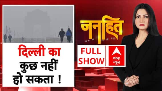 Delhi Air Pollution: दिल्ली में दमघोंटू हवा में सांस लेना हुआ मुश्किल! | Rekha Gupta | BJP
