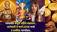दु:खाचे दिवस संपले! जानेवारी ते मार्च 2026 काळात 3 राशींचा भाग्योदय, केतूचं पहिलं संक्रमण करणार मालामाल, पैसा, नोकरी, प्रेम....