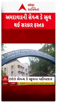 Seventh Day School Controversy : વિવાદિત સેવન્થ ડે સ્કૂલ સરકારે લીધી હસ્તક