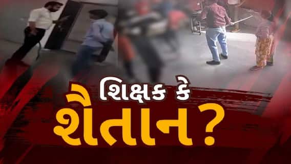 Mehsana news: સ્કૂલનો શિક્ષક બન્યો શેતાન, મહેસાણામાં શિક્ષકે ચાર વિદ્યાર્થીને માર્યો માર