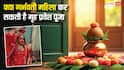 सीमा हैदर का VIRAL VIDEO, क्या गर्भवती महिला कर सकती है गृह प्रवेश पूजा, क्या है शास्त्रीय नियम