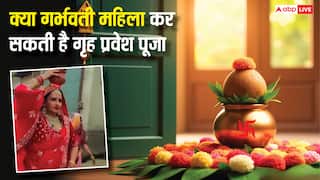 सीमा हैदर का VIRAL VIDEO, क्या गर्भवती महिला कर सकती है गृह प्रवेश पूजा, क्या है शास्त्रीय नियम