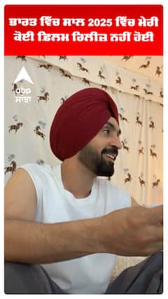 ਭਾਰਤ ਵਿੱਚ ਸਾਲ 2025 ਵਿੱਚ ਮੇਰੀ ਕੋਈ ਫ਼ਿਲਮ ਰਿਲੀਜ਼ ਨਹੀਂ ਹੋਈ