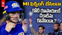 Quinton de Kock IPL 2026 Auction Surprise | సౌతాఫ్రికా స్టార్ బ్యాటర్ కు అంత తక్కువ రేటా.? | ABP Desam