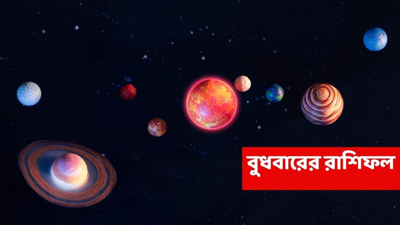 Wednesday Astrology : মা লক্ষ্মী এমন কৃপা করবেন যে ইচ্ছা পূরণের আকাঙ্খা জাগবে, চমৎকার সময় এই রাশির