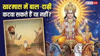 Kharmas 2025 Niyam: खरमास में बाल-दाढ़ी या नाखून कटवा सकते हैं या नहीं, जानें नियम