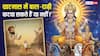 Kharmas 2025 Niyam: खरमास में बाल-दाढ़ी या नाखून कटवा सकते हैं या नहीं, जानें नियम