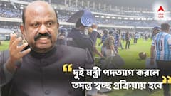 'দায়িত্ব নিয়ে দুই মন্ত্রী পদত্যাগ করলে তদন্ত স্বচ্ছ প্রক্রিয়ায় হবে', যুবভারতীকাণ্ডে এবার কড়া বার্তা রাজ্যপালের