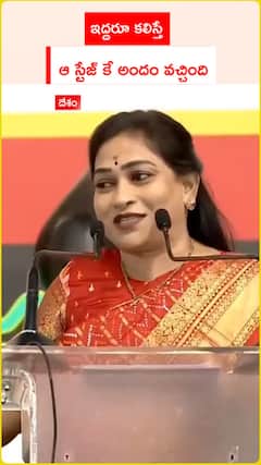 ఇద్దరూ కలిస్తే ఆ స్టేజ్ కే అందం వచ్చింది