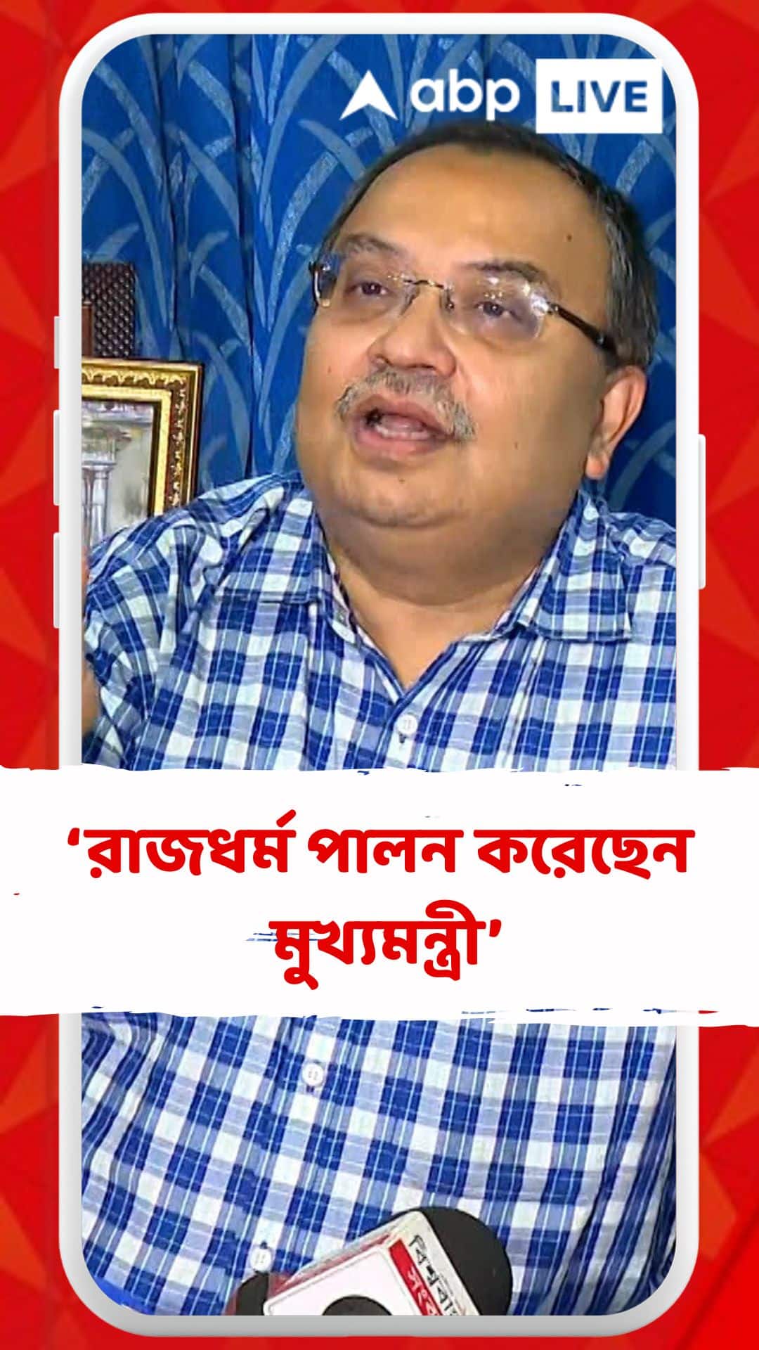 মমতা বন্দ্যোপাধ্যায় মুখ্যমন্ত্রী ও তৃণমূল কংগ্রেসের সরকার বলে এই রাজধর্ম পালন চলছে : কুণাল ঘোষ