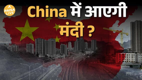 China Crisis Explained! मंदी का भारत पर क्या असर होगा | Paisa Live