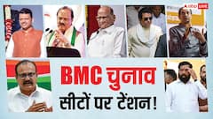 Explainer: बीएमसी चुनाव में गठबंधन को लेकर महायुति और MVA में कहां पहुंची बात? समझें