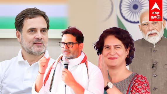 Prashant Kishor joins Congress | காங்கிரஸில் பிரசாந்த் கிஷோர்?DEAL-ஐ முடித்த பிரியங்கா?ஆட்டத்தை தொடங்கிய ராகுல்