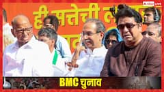 BMC चुनाव: ठाकरे बंधुओं से कांग्रेस ने बनाई दूरी! अब शरद पवार की पार्टी ने साफ किया रुख