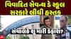 Seventh Day School Controversy : વિવાદિત સેવન્થ ડે સ્કૂલ સરકારે લીધી હસ્તક