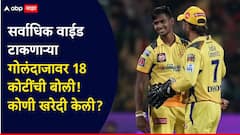 सर्वाधिक वाईड टाकणाऱ्या गोलंदाजावर 18 कोटींची बोली! MS धोनीने घडवलं, पण यंदा संघातून बाहेर काढलं, कोणी घेतलं?