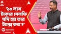 Sajal Ghosh: '১০ লাখ টাকার সেলফি যদি হয় তার ট্যাক্স কত ? ট্যাক্স কি জমা পড়েছে?' প্রশ্ন সজলের