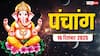 Hindi Panchang Today: 16 दिसंबर से खरमास शुरू, आज धनु संक्रांति का पंचांग, योग, मुहूर्त देखें
