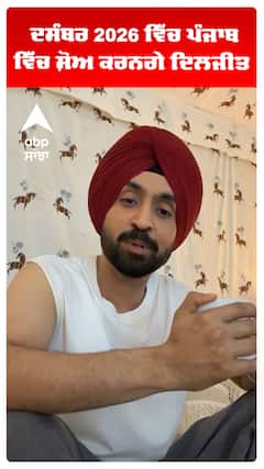 ਦਸੰਬਰ 2026 ਵਿੱਚ ਪੰਜਾਬ ਵਿੱਚ ਸ਼ੋਅ ਕਰਨਗੇ ਦਿਲਜੀਤ