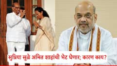 राज्यात महापालिकेची निवडणूक जाहीर होताच सुप्रिया सुळे अमित शाहांची भेट घेणार; नेमकं कारण काय?