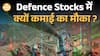 Defence Production Record High कौनसा Stock देगा सबसे ज़्यादा Return? | Paisa Live
