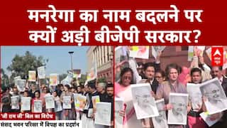 हटेगा 'बापू' का नाम..संसद में शुरू हुआ नया संग्राम?