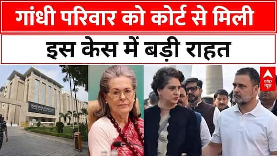 National Herald Case Update: राहुल गांधी और सोनिया गांधी की चार्जशीट पर कोर्ट ने ED से कही ये बात