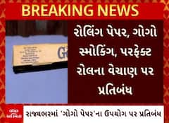 યુવાધનને બચાવવા ગુજરાત સરકારનો મોટો નિર્ણય: ગોગો પેપર અને રોલિંગ પેપર પર લગાવ્યો પ્રતિબંધ