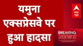 UP News: यमुना एक्सप्रेसवे पर गाड़ियों की टक्कर, कई लोगों हताहत | Accident | abp News
