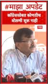 Sanjay Raut : काँग्रेससोबत कोणतीच बोलणी सुरू नाही