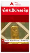 Silver Gold Price : સોના-ચાંદીના ભાવમાં તેજી યથાવત, ચાંદીના ભાવ 2 લાખને પાર