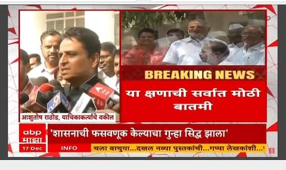 Manikrao Kokate : माणिकराव कोकाटे यांच्या विरोधात अटक वॉरंट जारी, आमदारकी जाणार? वकील काय म्हणाले?