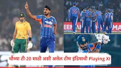 बुमराह, गिल OUT...; द. अफ्रिकेविरुद्ध आज चौथा टी-20 सामना, अशी असेल टीम इंडियाची Playing XI