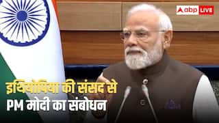 इथियोपिया की संसद में PM मोदी का संबोधन, बोले- '140 करोड़ लोगों की दोस्ती का संदेश लाया हूं... '