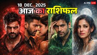 Aaj Ka Rashifal: 18 दिसंबर राशिफल- मेष में अंदरूनी टूटन, वृषभ में टकराव, मिथुन पर दबाव और कर्क की होगी भावनात्मक परीक्षा