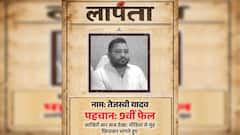 BJP ने जारी किया पोस्टर… तेजस्वी यादव को बताया 'लापता', RJD ने भी दिया तगड़ा वाला जवाब