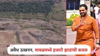 मावळमधील जमीनीवर विनापरवाना उत्खनन, हजारो झाडांची कत्तल; आमदार सुनील शेळकेंवर गंभीर आरोप