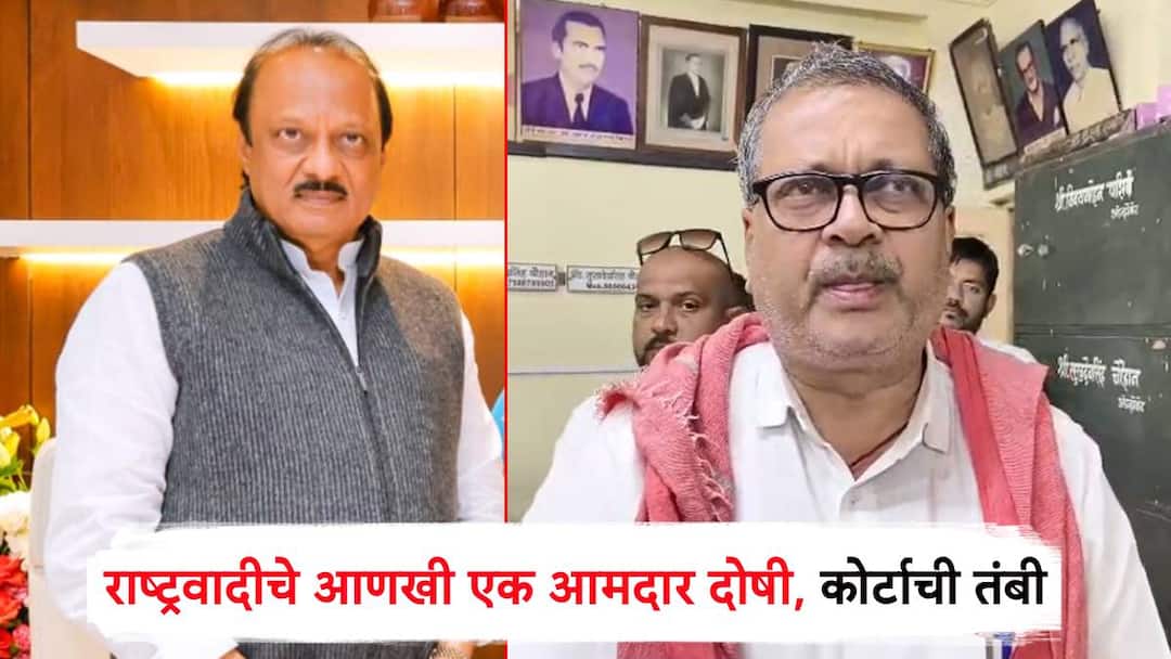 NCP Ajit Pawar MLA raju karemore sentenced Akola court abused by police 2 years warning अजित पवारांचा आणखी एक आमदार अडचणीत, पोलिसांनी शिवीगाळ भोवली; कारेमोरेंना कोर्टाकडून 2 वर्षांची तंबी