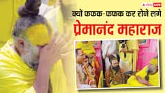 आखिर कौन हैं नरेश भैया, जिनके सामने रोने लग प्रेमानंद महाराज