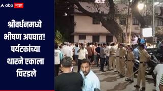 श्रीवर्धनमध्ये भीषण अपघात! पुण्यातील पर्यटकांच्या थारने एकाला चिरडले, तरुणाचा जागीच मृत्यू, 4 जणांना अटक 