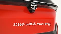 2026లో టాటా సంచలనం - పంచ్‌ ఫేస్‌లిఫ్ట్‌, సియెర్రా ఎలక్ట్రిక్‌, కొత్త నెక్సాన్‌ రెడీ