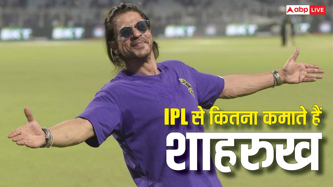 IPL 2026 Auction Shah Rukh Khan earns this much from KKR IPL 2026: अपनी टीम 'कोलकाता नाइट राइडर्स' से मोटी कमाई करते हैं शाहरुख खान, जानिए कितना होता है फायदा?