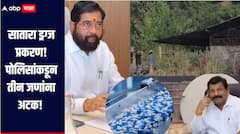 सातारा ड्रग्ज प्रकरण! पोलिसांकडून तीन जणांना अटक, गुन्हे शाखेच्या विभागाकडून महत्वाचा खुलासा 