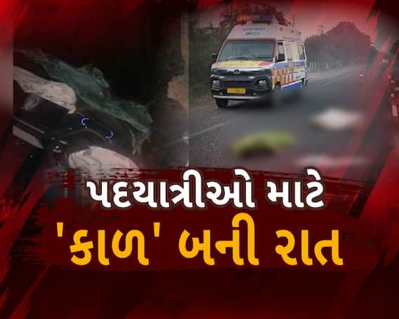 Morbi Accident News: મોરબીના માળિયામાં હિટ એન્ડ રનમાં ચાર પદયાત્રીના મોત